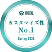 BOXIL SaaS AWARD Spring 2024 カスタマイズ性No.1
