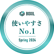 BOXIL SaaS AWARD Autumn 2023 使いやすさNo.1