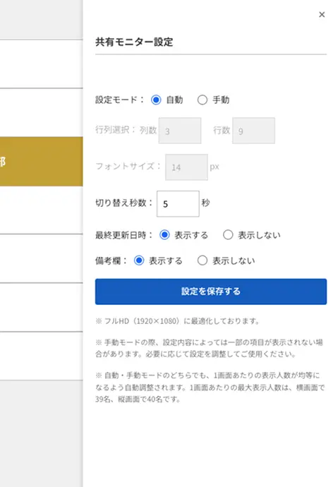 共有モニター表示設定画面