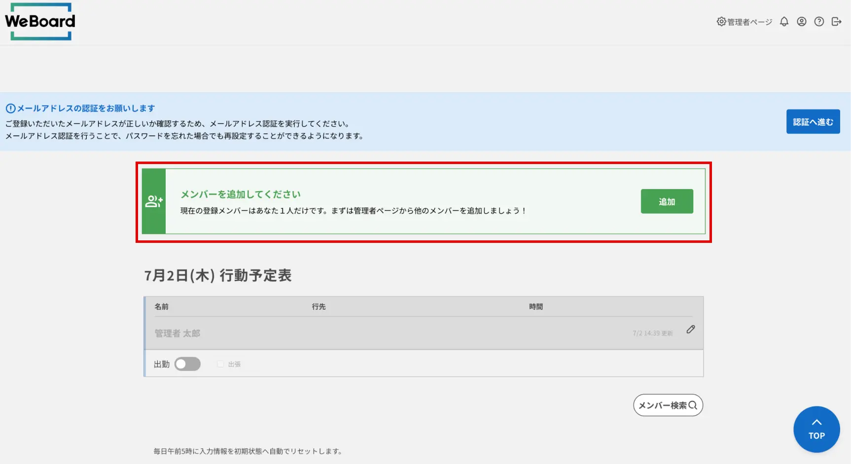 WeBoardのボード画面