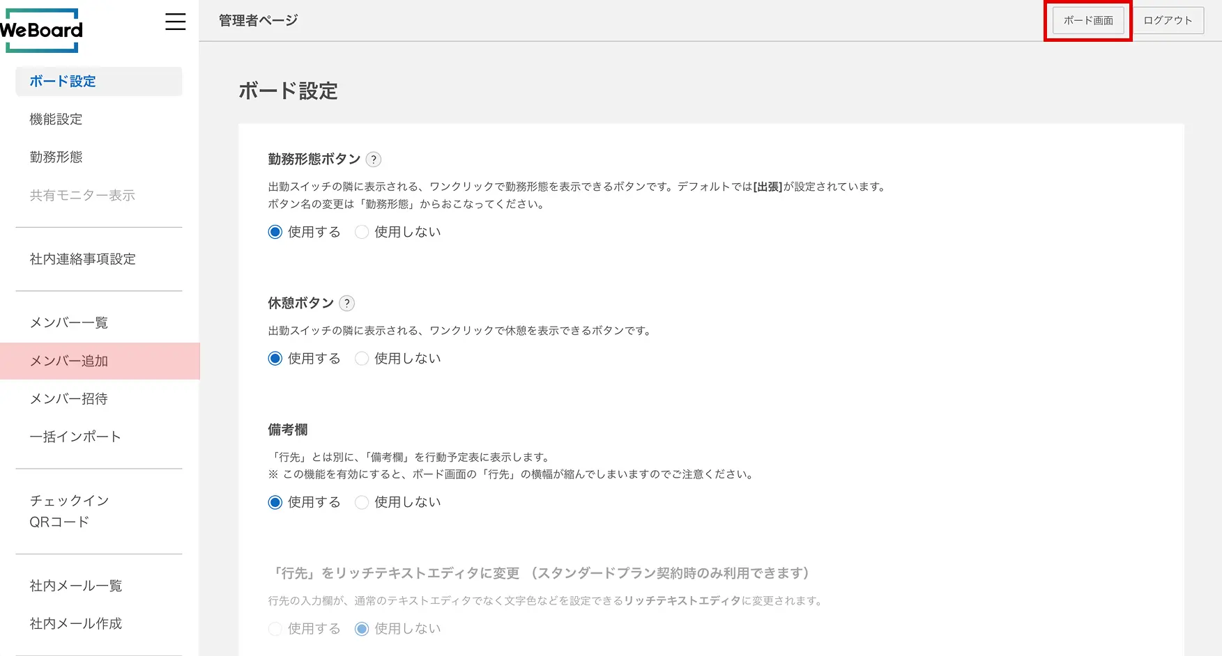 WeBoardの管理者ページ